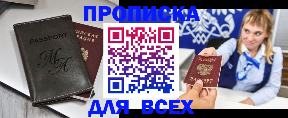 временная регистрация купить в Вилючинске