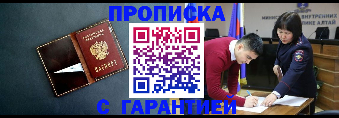 купить прописку в Вилючинске